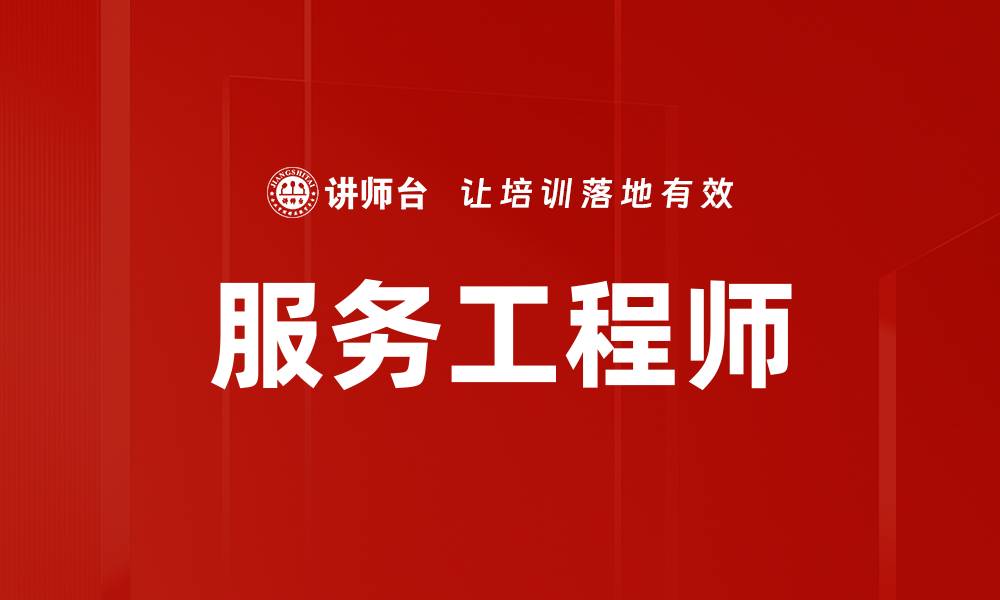 文章服务工程师的缩略图