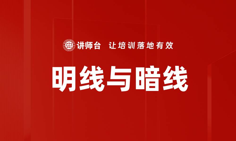 文章明线与暗线的缩略图