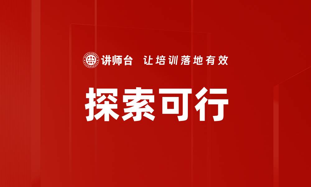 文章探索可行的缩略图