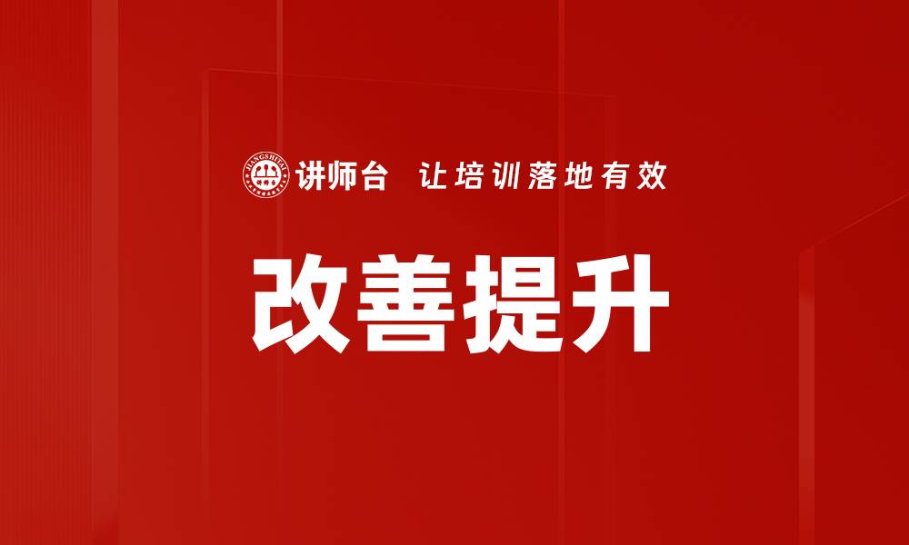 文章改善提升的缩略图