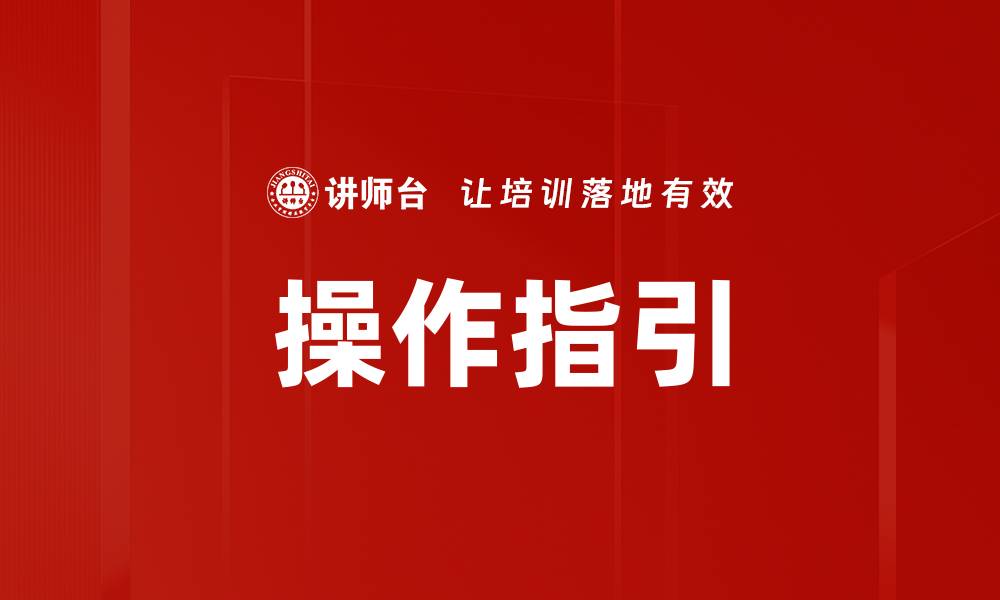 文章操作指引的缩略图