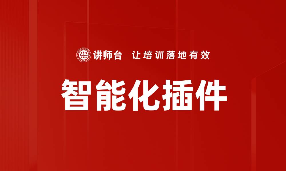文章智能化插件的缩略图