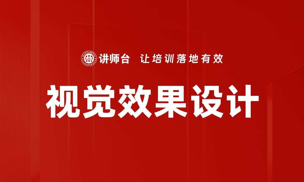 文章视觉效果设计的缩略图