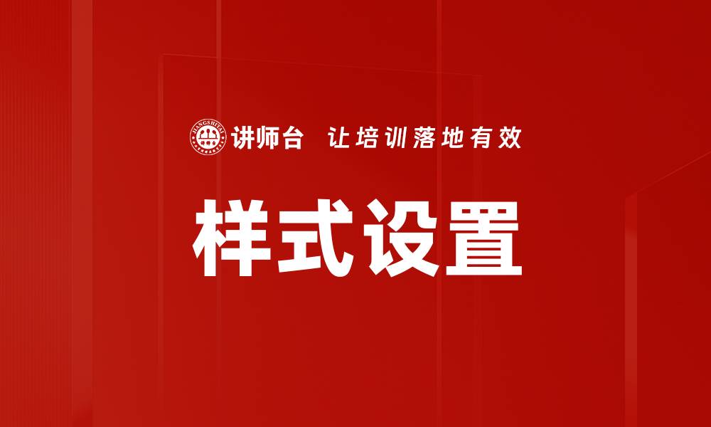 文章样式设置的缩略图
