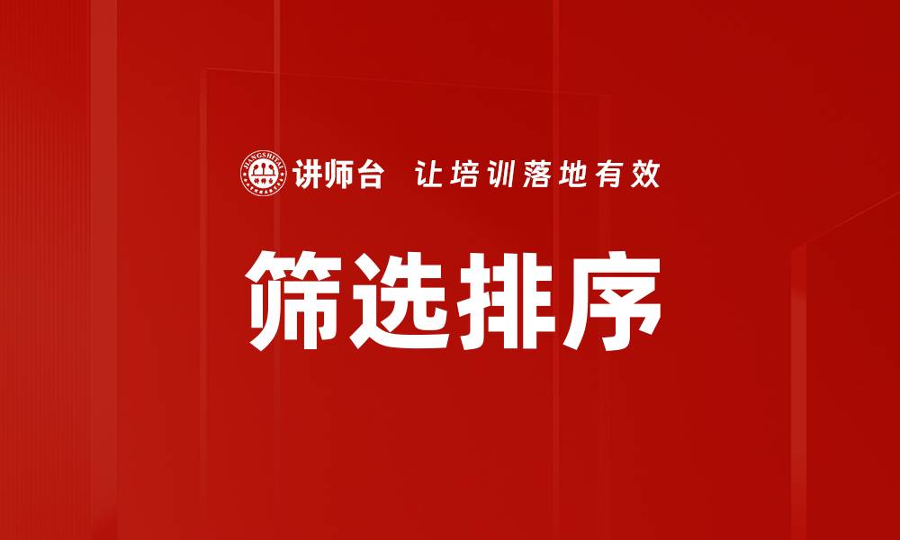 文章筛选排序的缩略图