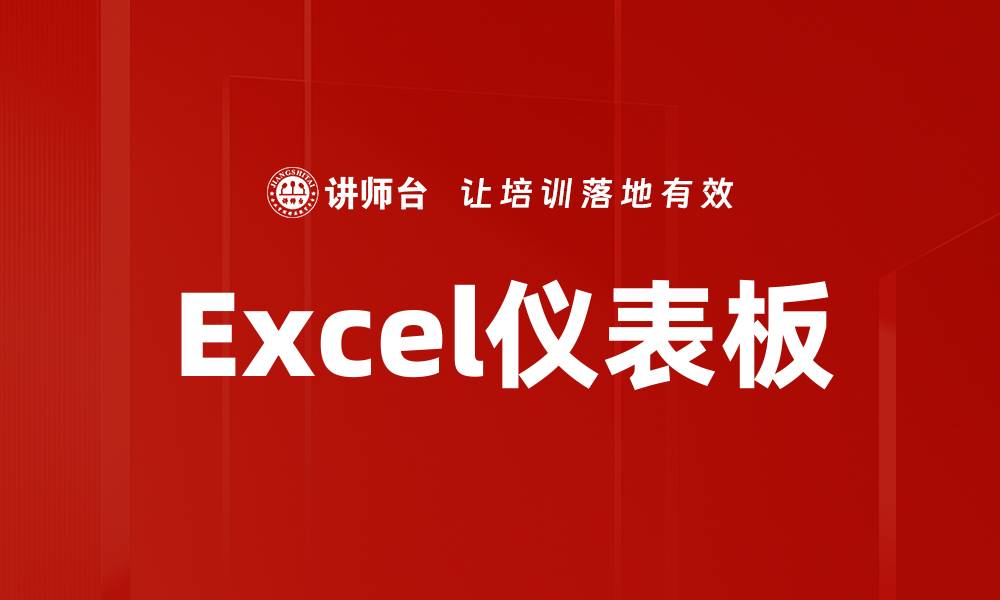 文章Excel仪表板的缩略图