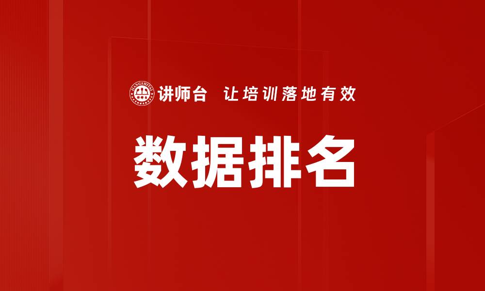 文章数据排名的缩略图