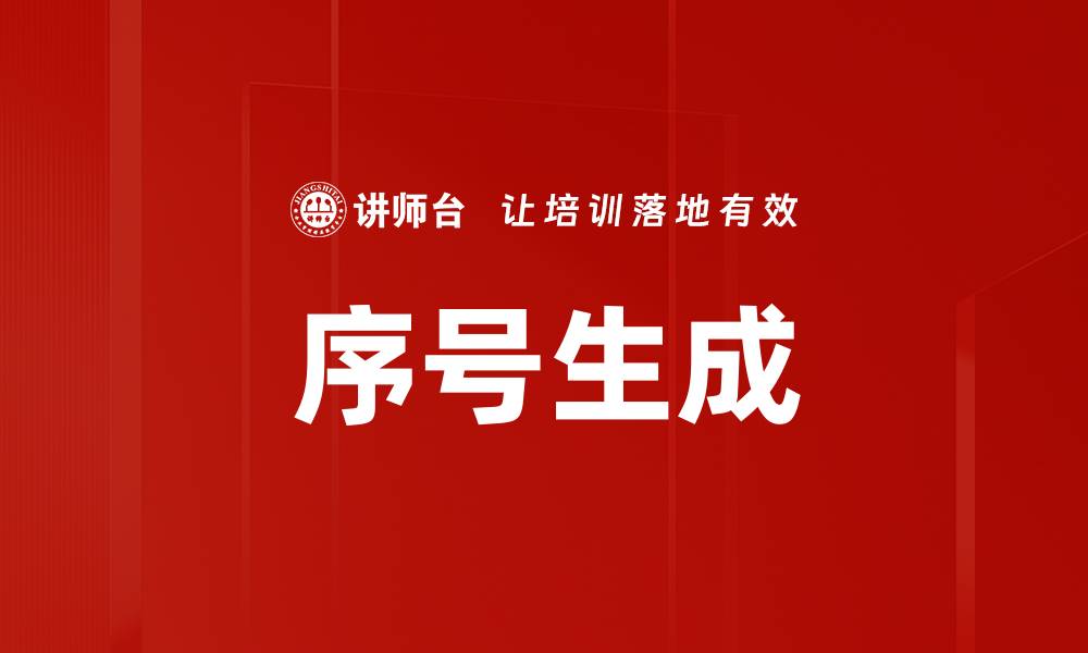 文章序号生成的缩略图