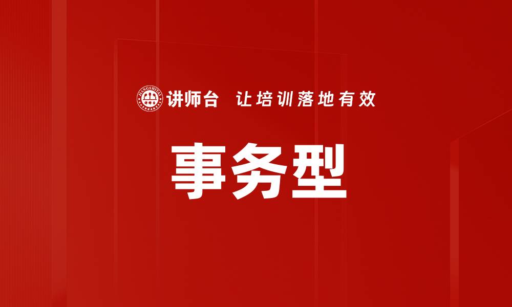 文章事务型的缩略图