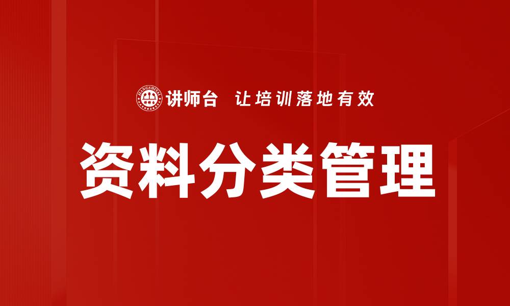 文章资料分类管理的缩略图