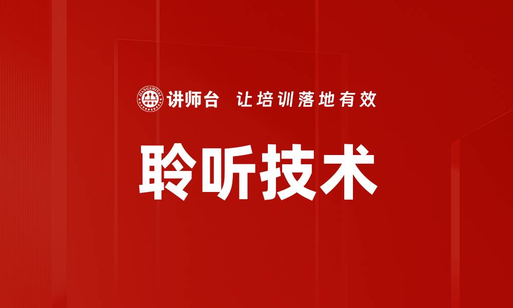 文章聆听技术的缩略图