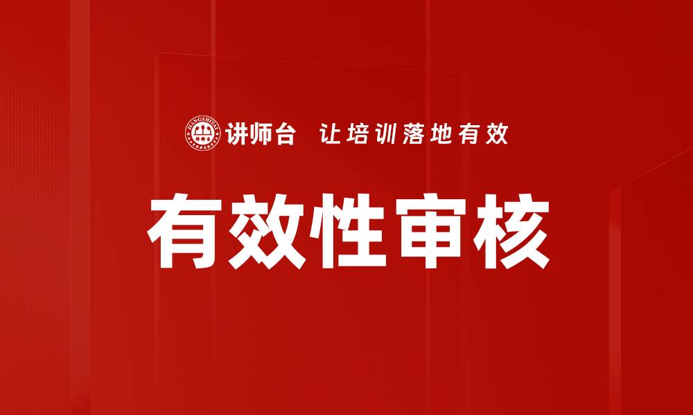 文章有效性审核的缩略图