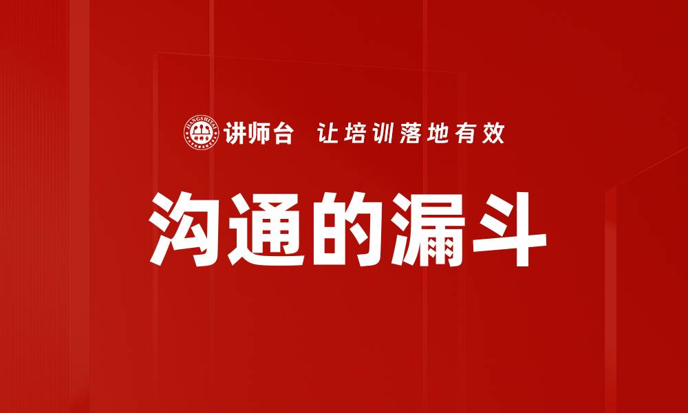 文章沟通的漏斗的缩略图
