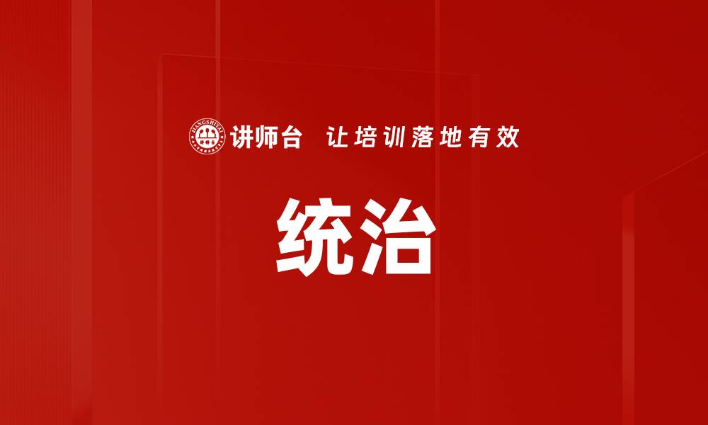 文章统治的缩略图
