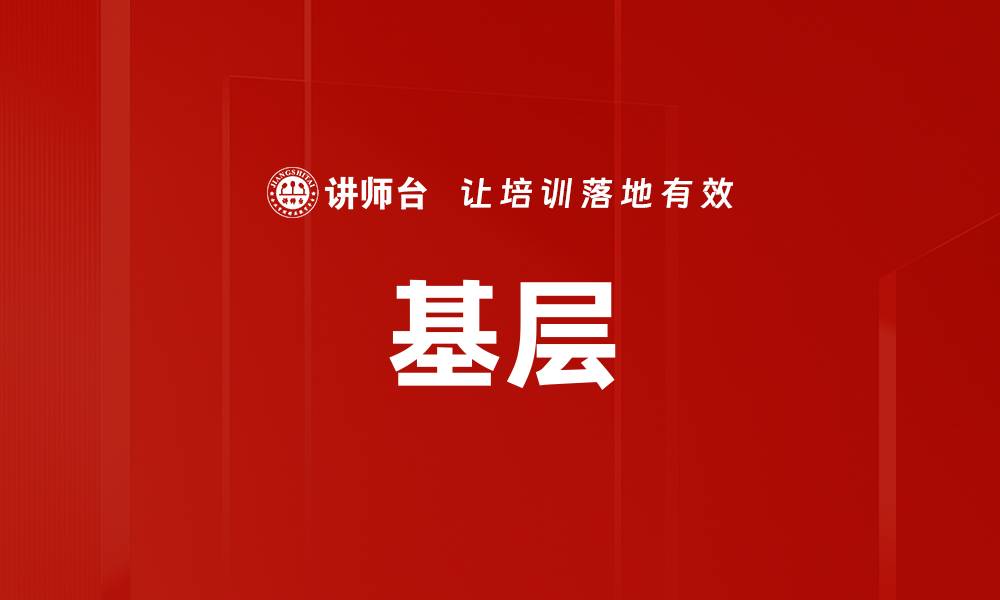 文章基层的缩略图