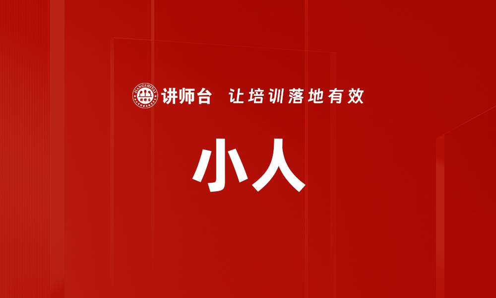 文章小人的缩略图