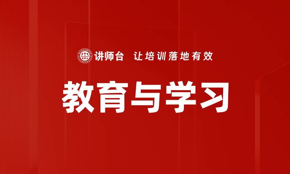 文章教育与学习的缩略图