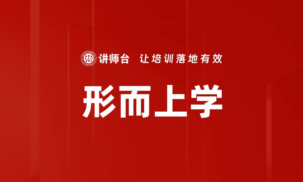 文章形而上学的缩略图