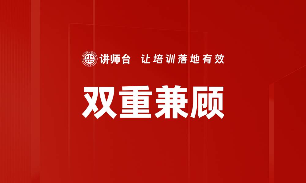 文章双重兼顾的缩略图