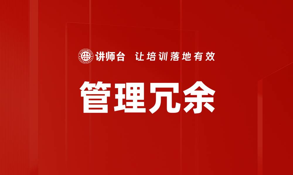 文章管理冗余的缩略图