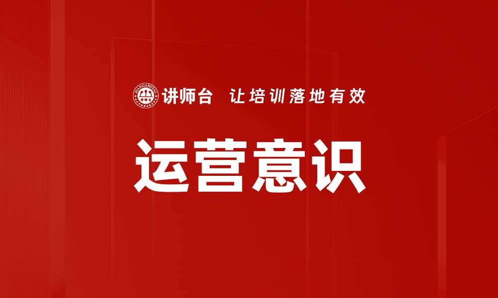 文章运营意识的缩略图