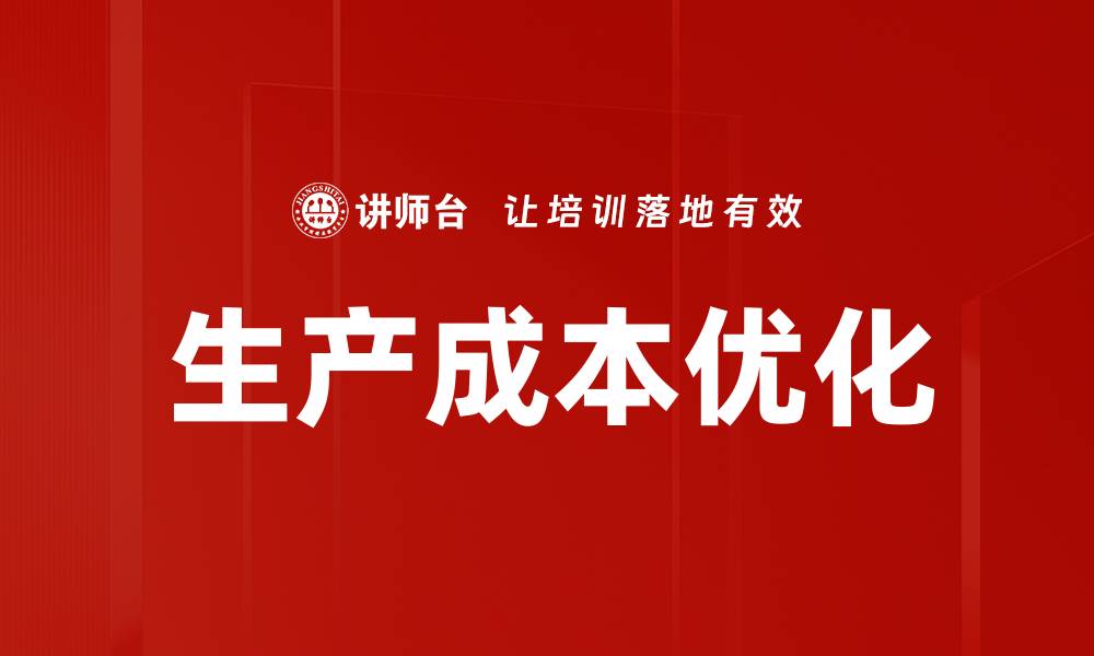 文章生产成本优化的缩略图