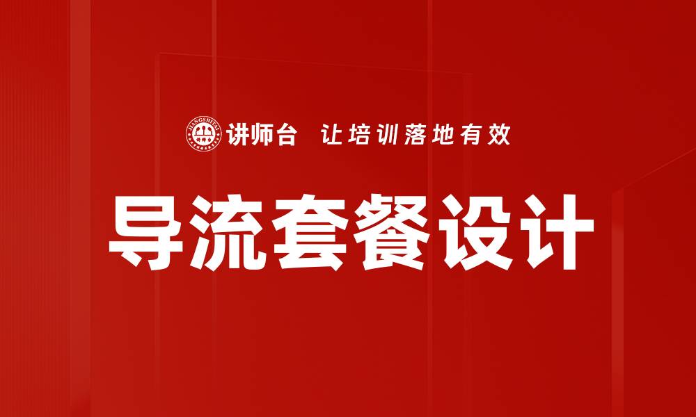 文章导流套餐设计的缩略图