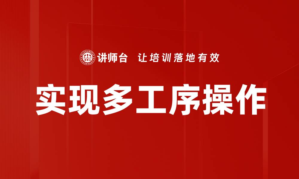 文章实现多工序操作的缩略图