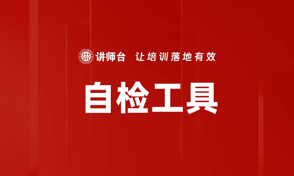 文章自检工具的缩略图