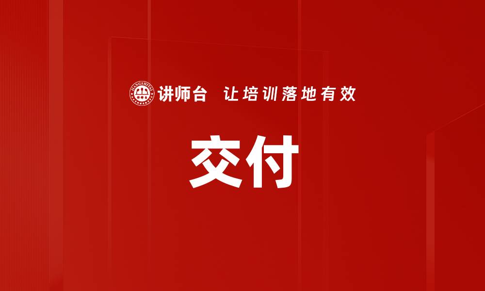 文章交付的缩略图