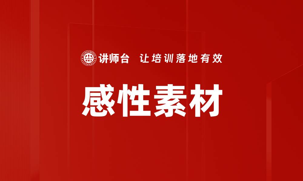 感性素材