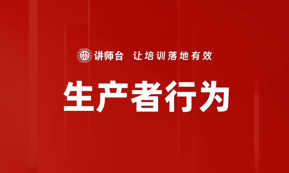 文章生产者行为的缩略图