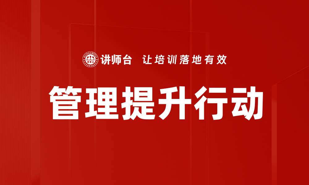 文章管理提升行动的缩略图