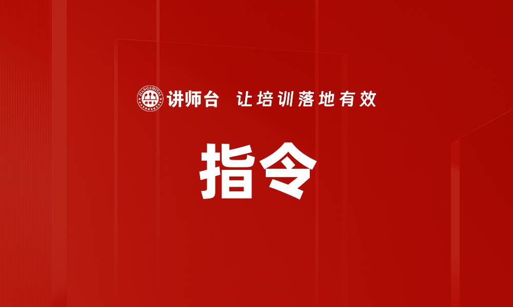 文章指令的缩略图