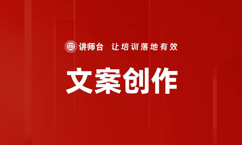文章文案创作的缩略图