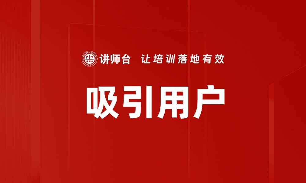 文章吸引用户的缩略图