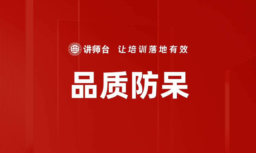 文章品质防呆的缩略图