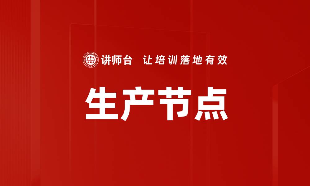 文章生产节点的缩略图