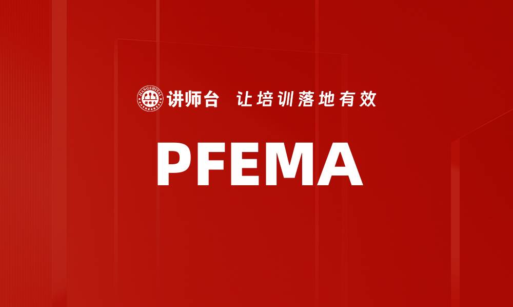 PFEMA