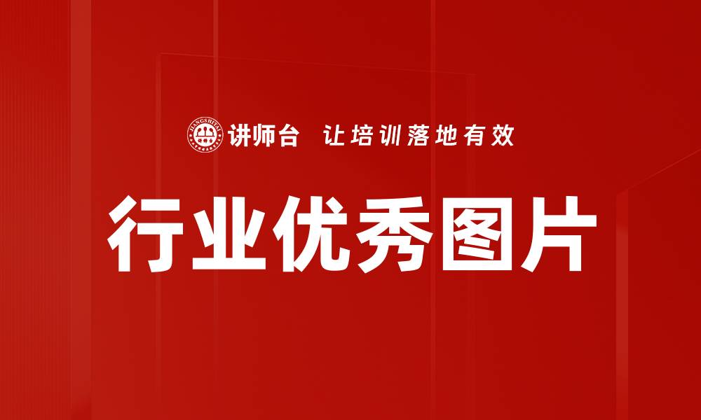 文章行业优秀图片的缩略图