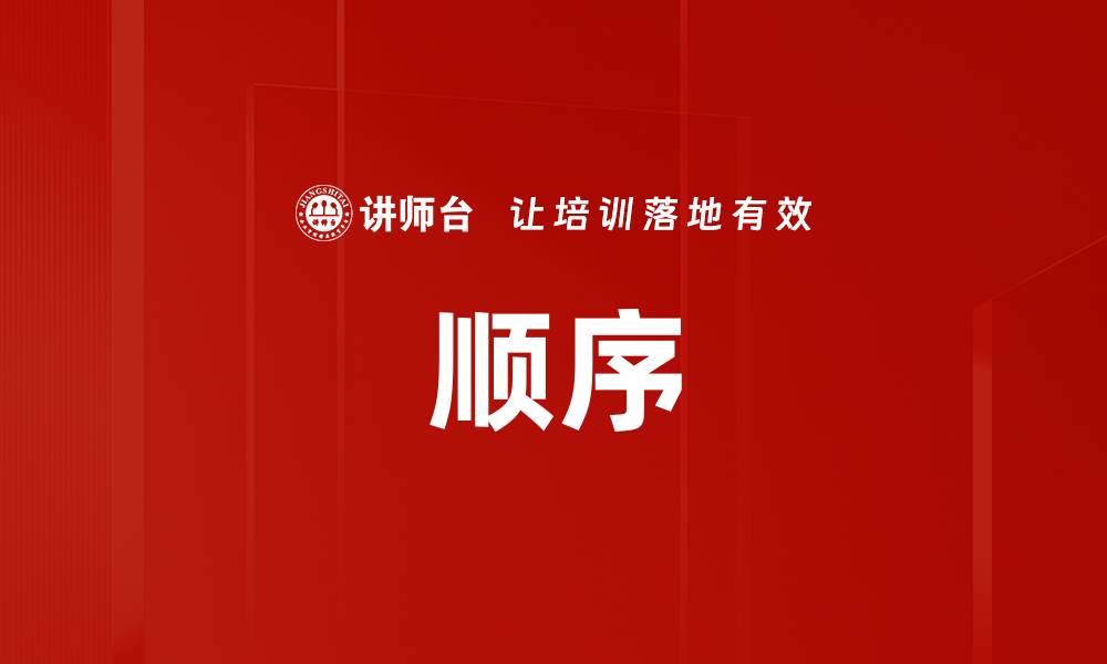 文章顺序的缩略图