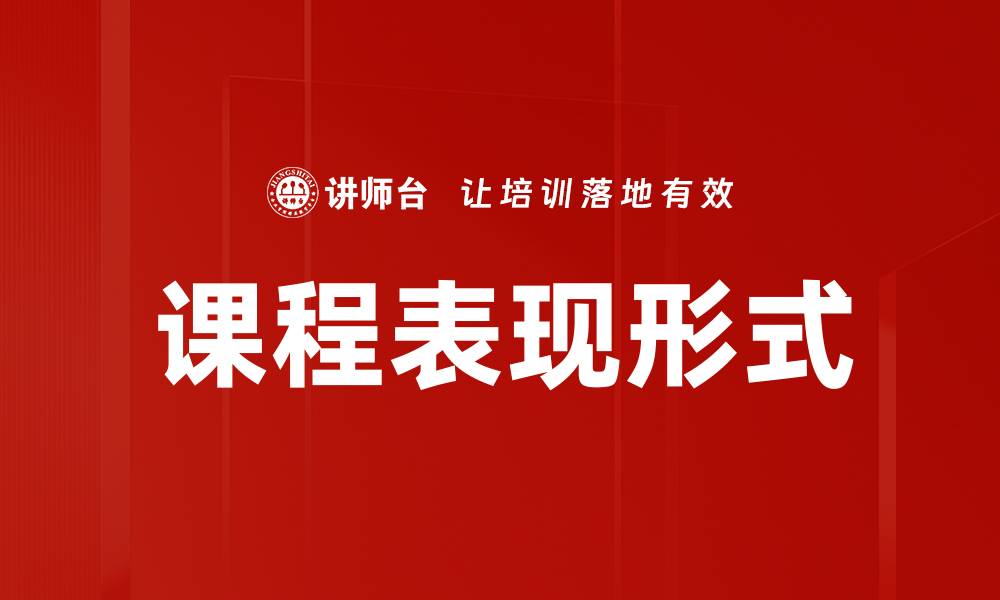文章课程表现形式的缩略图