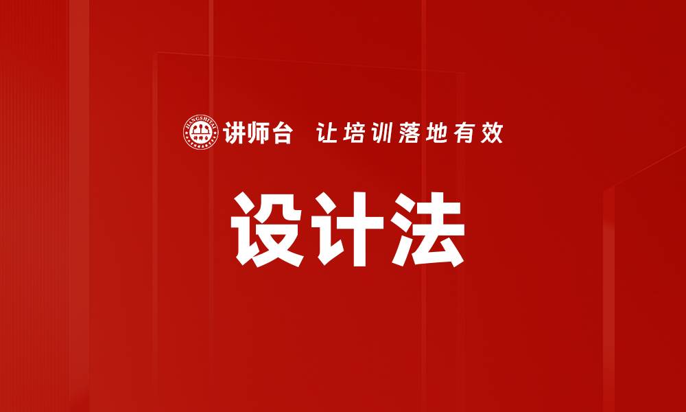 文章设计法的缩略图
