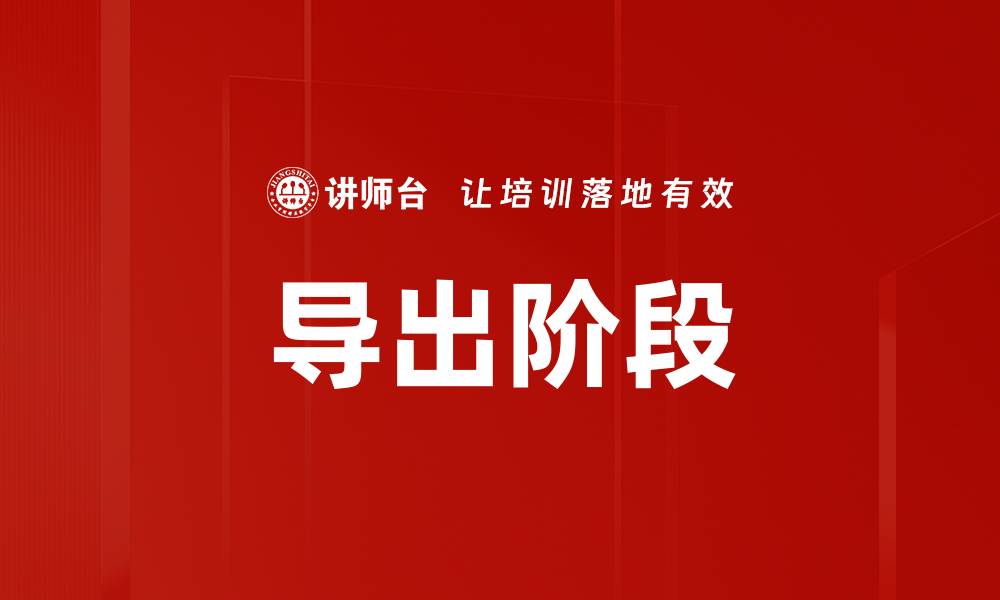 文章导出阶段的缩略图