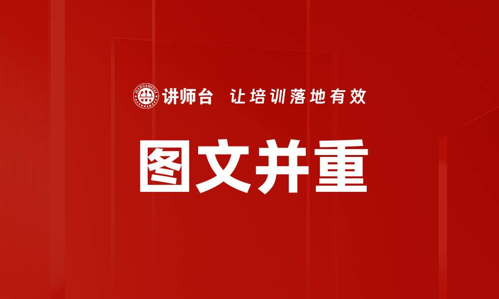 文章图文并重的缩略图