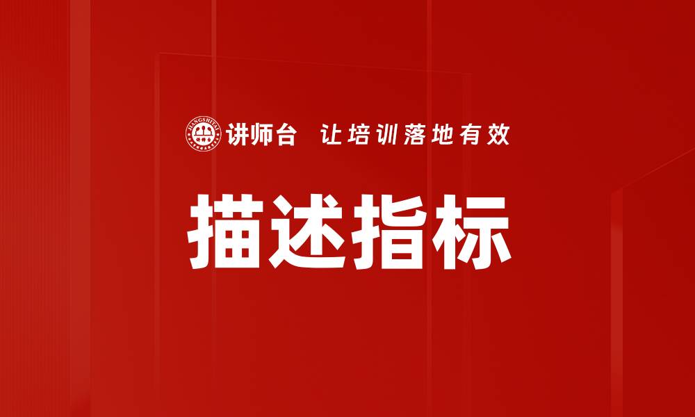 文章描述指标的缩略图