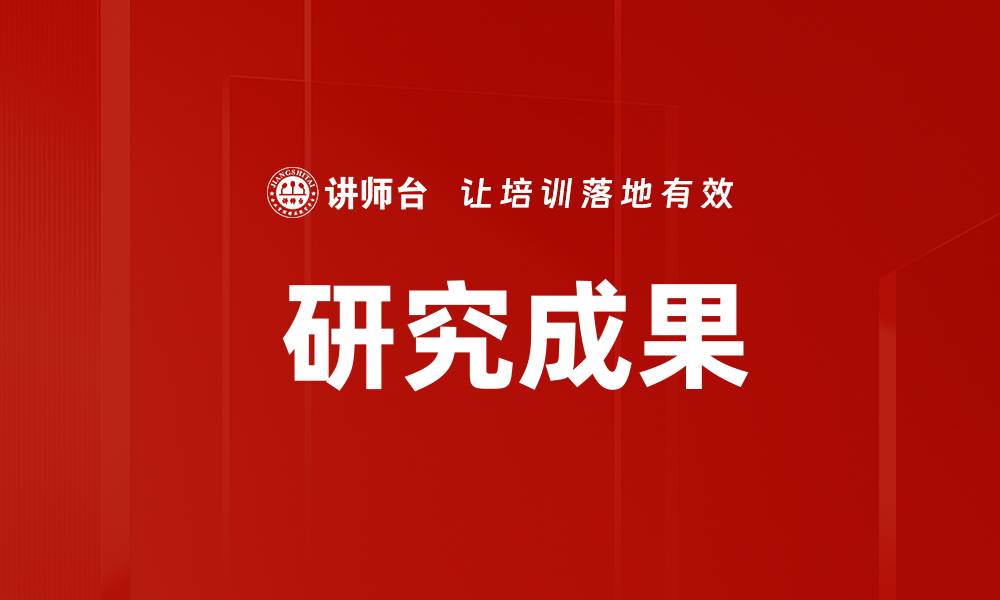 文章 研究成果的缩略图