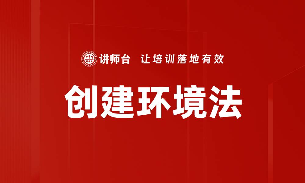 文章创建环境法的缩略图