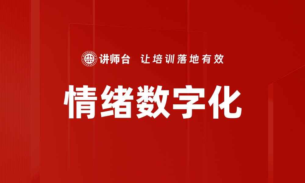 文章情绪数字化的缩略图