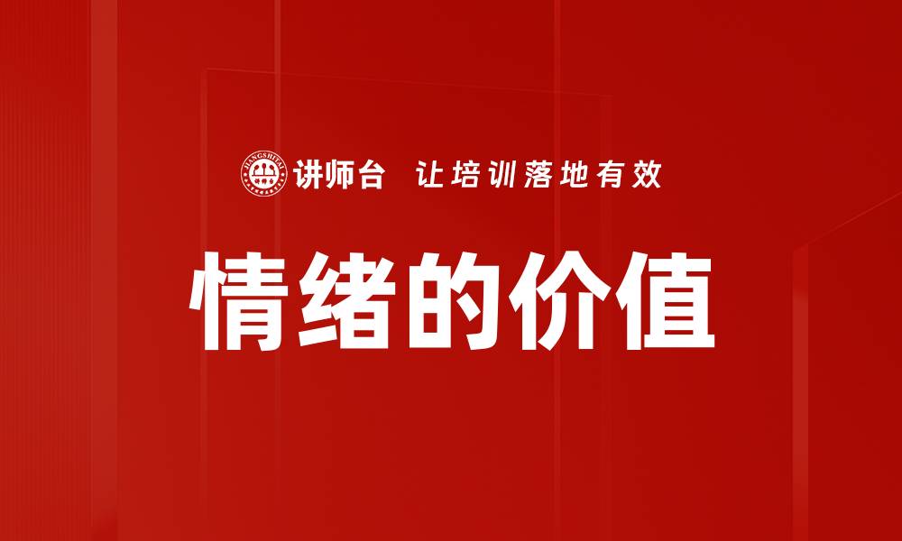 文章情绪的价值的缩略图